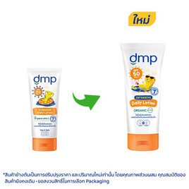 DMP ออร์แกนิค พีเอช 5.5 อินเทนซีฟ เดลี่ โลชั่น เอสพีเอฟ 50 พีเอ+++ 180 มล. - Dermapon, ของใช้สำหรับเด็ก