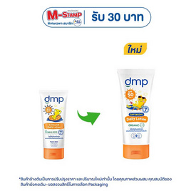 DMP ออร์แกนิค พีเอช 5.5 อินเทนซีฟ เดลี่ โลชั่น เอสพีเอฟ 50 พีเอ+++ 180 มล. - Dermapon, แม่และเด็ก