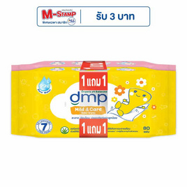 DMP มายด์แอนด์แคร์ กระดาษทิชชู่เปียก 80 แผ่น (แพ็ก1แถม1) - ดีเอ็มพี, ผลิตภัณฑ์กระดาษ
