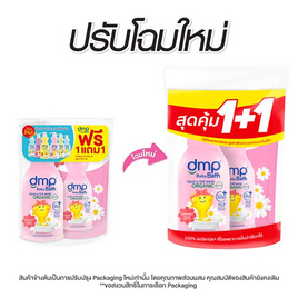 DMP สบู่เหลวเบบี้บาธเฮดทูโท อัลตร้าเซนซิทีฟออร์แกนิค PH5.5 450 มล.+ รีฟิล 250 มล. - Dermapon, โปรโมชั่น ความงาม
