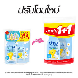 DMP สบู่เหลวเบบี้บาธเฮดทูโท มิลค์&วิตามินอี ออร์แกนิค PH5.5 450 มล.+ รีฟิล 250 มล. - Dermapon, โปรโมชั่น ความงาม