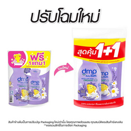 DMP สบู่เหลวเบบี้บาธเฮดทูโท กู๊ดไทม์ ออร์แกนิค PH5.5 450 มล. + รีฟีล 250 มล. - Dermapon, ของใช้สำหรับเด็ก
