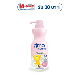 DMP โลชั่น ดับเบิ้ลมิลค์&วิตามินอี ออร์แกนิค pH5.5 480 มล. - Dermapon, แม่และเด็ก