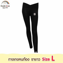 DODOLOVE กางเกงคนท้อง ขายาว สีดำ - DODOLOVE, เสื้อผ้า/ชุดชั้นในให้นม
