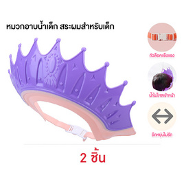 DODOLOVE หมวกอาบน้ำ - สระผมเด็ก ปรับขนาดได้ - DODOLOVE, อุปกรณ์และของใช้