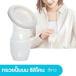 DODOLOVE ที่ปั๊มนม กรวยปั้มนมสูญญากาศ กรวยปั้มนมซิลิโคน กรวยปั๊มนมมือ สีขาว - DODOLOVE, แม่และเด็ก