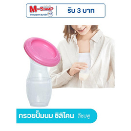 DODOLOVE ที่ปั๊มนม กรวยปั้มนมสูญญากาศ กรวยปั้มนมซิลิโคน กรวยปั๊มนมมือ สีชมพู - DODOLOVE, เครื่องปั๊มนม