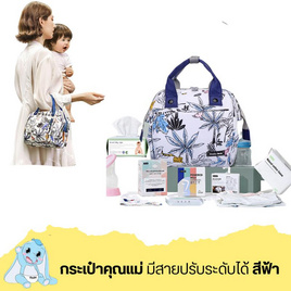 DODOLOVE กระเป๋าคุณแม่ เก็บอุณหภูมิ มีสายรัดปรับระดับได้ สีฟ้า - DODOLOVE, ของใช้และผลิตภัณฑ์สำหรับคุณแม่