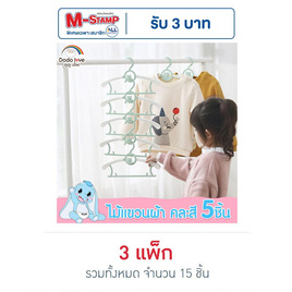 DODOLOVE เซตไม้แขวนเสื้อเด็ก - DODOLOVE, เสื้อผ้า/ชุดชั้นในให้นม