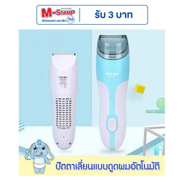 DODOLOVE ปัตตาเลี่ยน แบบดูดผมอัตโนมัติ - DODOLOVE, แม่และเด็ก