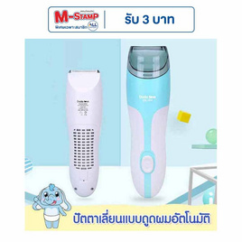 DODOLOVE ปัตตาเลี่ยน แบบดูดผมอัตโนมัติ - DODOLOVE, ของใช้ทั่วไป