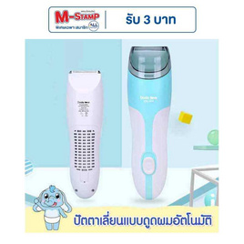 DODOLOVE ปัตตาเลี่ยน แบบดูดผมอัตโนมัติ - DODOLOVE, ของใช้ทั่วไป