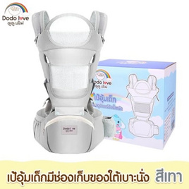 DODOLOVE เป้อุ้มเด็ก มีช่องเก็บของใต้เบาะนั่ง สีเทา - DODOLOVE, คาร์ซีท, รถเข็น และเป้อุ้ม เด็ก