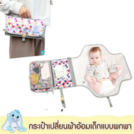 DODOLOVE กระเป๋าเปลื่ยนผ้าอ้อมเด็ก แบบพกพา (ลาย 03) - DODOLOVE, ของใช้และผลิตภัณฑ์สำหรับคุณแม่