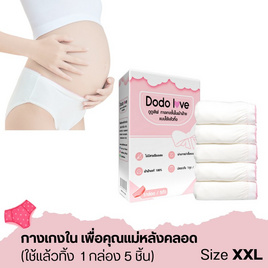 DODOLOVE กางเกงใน ใช้แล้วทิ้ง สำหรับคุณแม่หลังคลอด (1กล่อง 5ชิ้น) ไซส์ XXL - DODOLOVE, กางเกงชั้นในพยุงครรภ์