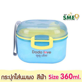 DODOLOVE กระปุกใส่นมผง ฝาปิด 2 ชั้น แถมช้อนตวง ขนาดเล็ก สีฟ้า - DODOLOVE, อุปกรณ์แม่และเด็ก