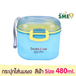 DODOLOVE กระปุกใส่นมผง ฝาปิด 2 ชั้น แถมช้อนตวง ขนาดใหญ่ สีฟ้า - DODOLOVE, อุปกรณ์ให้นม