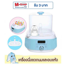 DODOLOVE เครื่องอบฆ่าเชื้ออเนกประสงค์ นึ่ง อบ อุ่น 3 in 1 ในเครื่องเดียว (สีฟ้า) - DODOLOVE, สินค้าครึ่งราคา