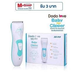 DODOLOVE ปัตตาเลี่ยนเด็ก DD-919 - DODOLOVE, แม่และเด็ก