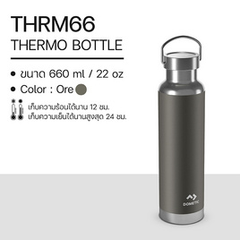 DOMETIC THRM66 Thermo Bottle ขวดน้ำเก็บความร้อน-เย็น ขนาด 660 มล. - Dometic, การเดินป่า