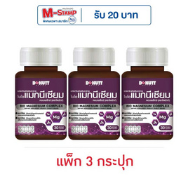 DONUTT ไบโอ แมกนีเซียม คอมเพล็กซ์ บรรจุ 30 แคปซูล - Donutt, ความงามและสุขภาพ