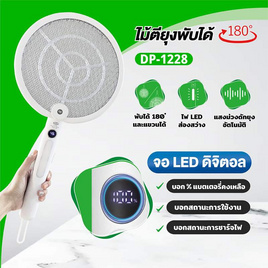 DP ไม้ตียุง DP-1228 - DP, อุปกรณ์ป้องกันแมลงและสัตว์รบกวน