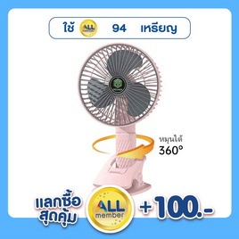 DREAMER พัดลมพกพา รุ่น B2 - DREAMER, แก็ดเจ็ต