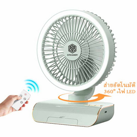 DREAMER พัดลมพกพาพร้อมไฟLED รุ่น GA01 - DREAMER, แก็ดเจ็ต