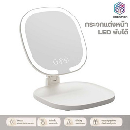 DREAMER กระจกแต่งหน้า LED พับได้ รุ่น J02 Cream - DREAMER, อุปกรณ์อื่นๆ