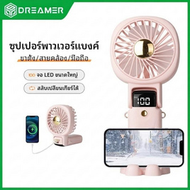 DREAMER พัดลมพกพา  รุ่น R12 - DREAMER