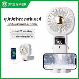 DREAMER พัดลมพกพา  รุ่น R12 - DREAMER, พัดลมพกพา