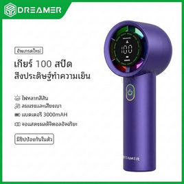 DREAMER พัดลมพกพา  รุ่น RA02 - DREAMER, พัดลมพกพา