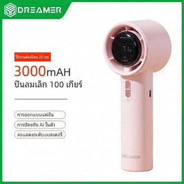 DREAMER พัดลมพกพา  รุ่น RC01 - DREAMER, พัดลมพกพา