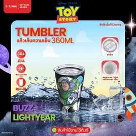DS TUMBLER แก้วเก็บความเย็น BUZZ 360ML - Dissing