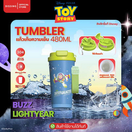 DS TUMBLER แก้วเก็บความเย็น BUZZ 480ML - Dissing