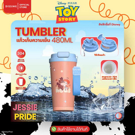 DS TUMBLER แก้วเก็บความเย็น JESSIE 480ML - Dissing
