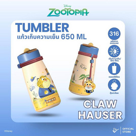 DS แก้วเก็บเย็น Zootopia 650 ML - Dissing, ห้องครัวและอุปกรณ์