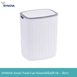 DYNOVA ถังขยะเปิด-ปิดอัตโนมัติ ขนาด 14 ลิตร - DYNOVA, ถังขยะ