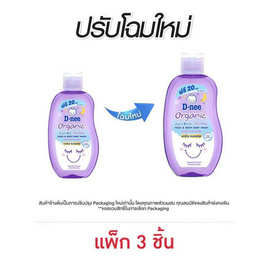 D-Nee สบู่เหลวอาบสระออร์แกนิค สวีทดรีม สไมล์บูสเตอร์ซีรีส์ 180 มล. (แพ็ก 3 ชิ้น) คละแบบ - D-nee, แม่และเด็ก