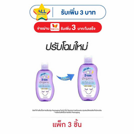 D-Nee สบู่เหลวอาบสระออร์แกนิค สวีทดรีม สไมล์บูสเตอร์ซีรีส์ 180 มล. (แพ็ก 3 ชิ้น) คละแบบ - D-nee