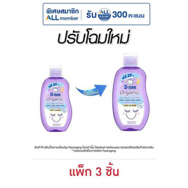 D-Nee สบู่เหลวอาบสระออร์แกนิค สวีทดรีม สไมล์บูสเตอร์ซีรีส์ 180 มล. (แพ็ก 3 ชิ้น) คละแบบ - D-nee, แม่และเด็ก