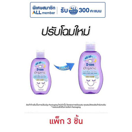 D-Nee สบู่เหลวอาบสระออร์แกนิค สวีทดรีม สไมล์บูสเตอร์ซีรีส์ 180 มล. (แพ็ก 3 ชิ้น) คละแบบ - D-nee, NEO ลดแรงสูงสุด 35% ลดท้ายปี