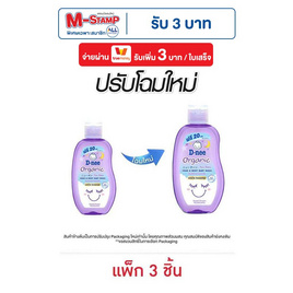 D-Nee สบู่เหลวอาบสระออร์แกนิค สวีทดรีม สไมล์บูสเตอร์ซีรีส์ 180 มล. (แพ็ก 3 ชิ้น) คละแบบ - D-nee, ลดอย่างแรง D-nee สบู่เหลวดีนี่ออร์แกนิค ฟอร์นิวบอร์น 200 มล. (แพ็ก 3 ชิ้น) 1แถม1 โปรดีต่อใจ