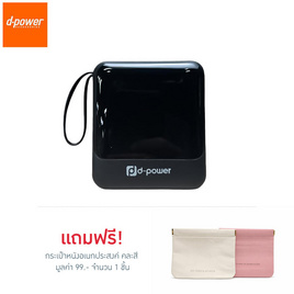 D-Power Power Bank 10000 mAh รุ่น GC1004 - D-Power, แบตเตอรี่สำรอง