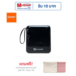 D-Power Power Bank 10000 mAh รุ่น GC1004 - D-Power, แบตเตอรี่สำรอง