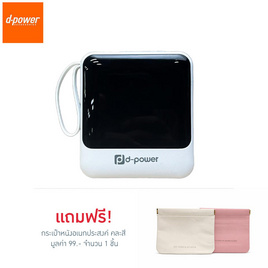 D-Power Power Bank 10000 mAh รุ่น GC1004 - D-Power, แบตเตอรี่สำรอง