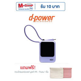 D-Power Power Bank 10000mAh รุ่น GC1007 - D-Power, เครื่องใช้ไฟฟ้า มือถือ และอุปกรณ์ไอที