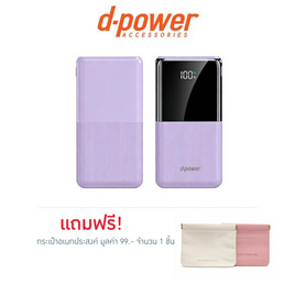 D-Power Power Bank 10000mAh รุ่น GC1009 - D-Power, แบตเตอรี่สำรอง