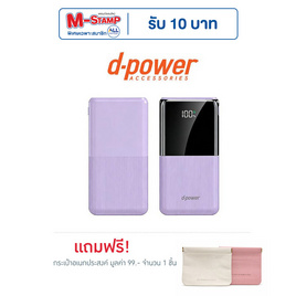 D-Power Power Bank 10000mAh รุ่น GC1009 - D-Power, เครื่องใช้ไฟฟ้า มือถือ และอุปกรณ์ไอที