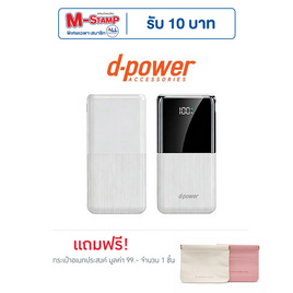 D-Power Power Bank 10000mAh รุ่น GC1009 - D-Power, เครื่องใช้ไฟฟ้า มือถือ และอุปกรณ์ไอที